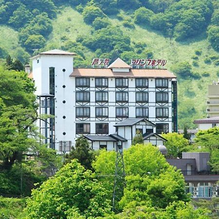 芦ノ牧温泉　芦ノ牧プリンスホテル 会津若松市 エクステリア 写真